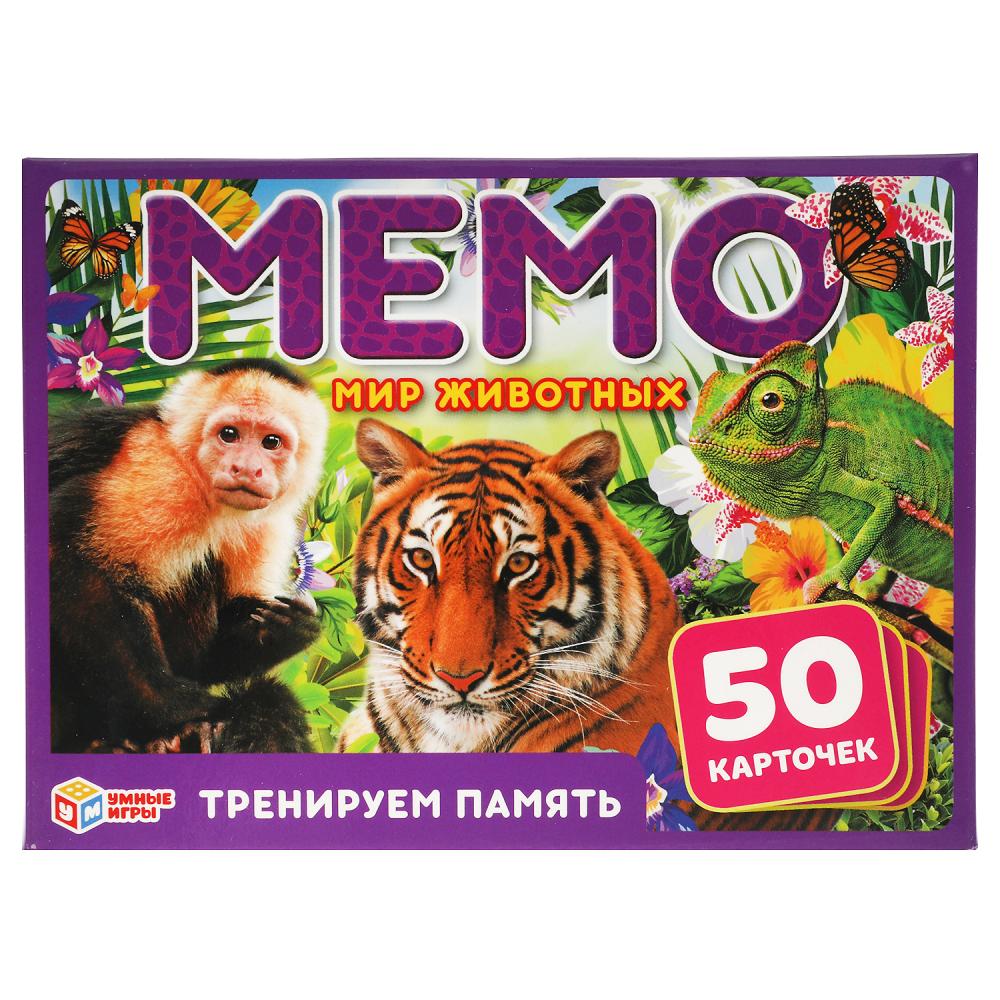 Мир животных. Карточная игра Мемо. (50 карточек). Кор.125х170х40 мм,  карточки Умные игры