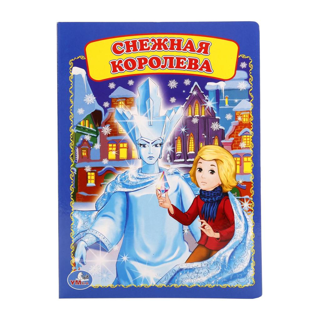 Книжку королев. Снежная Королева книжка. Андерсен в. "Снежная Королева". Андерсен Снежная Королева книга. Снежная Королева сказка обложка книги.