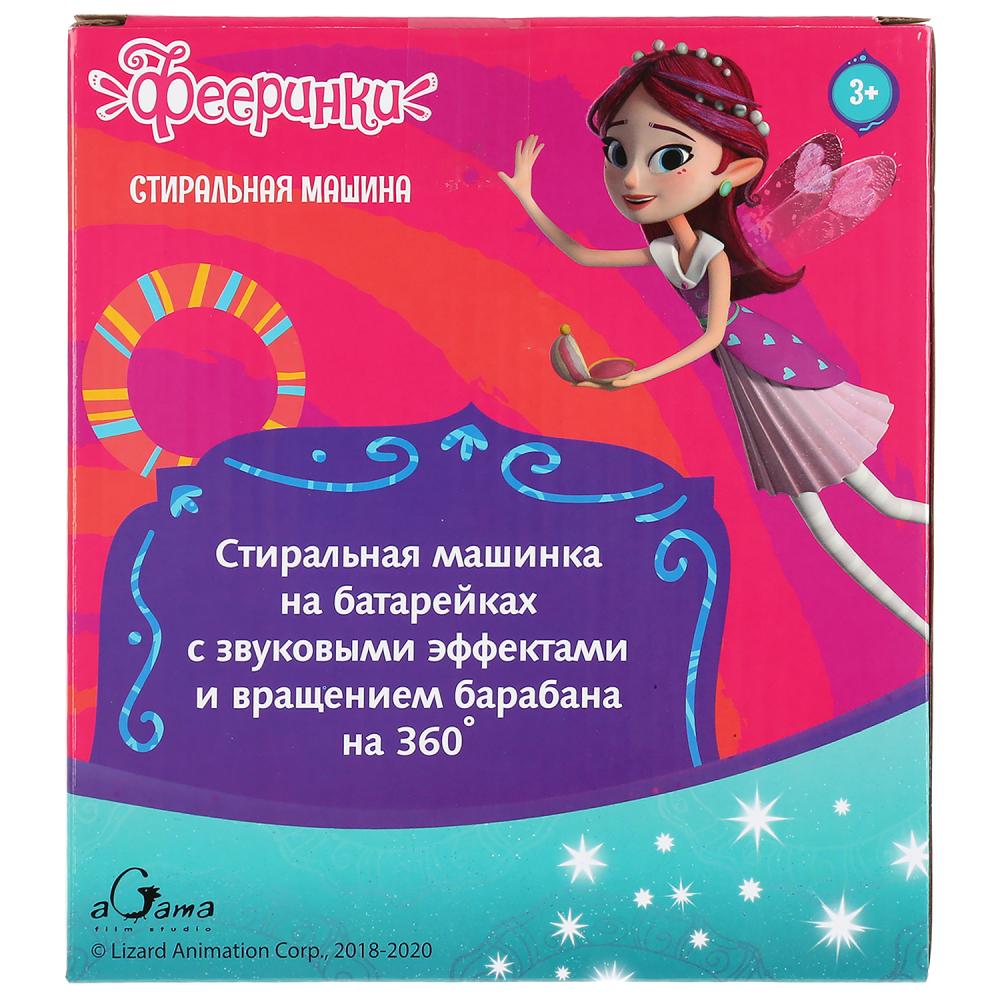 Стиральная МАШИНА ФЕЕРИНКИ на бат. в кор. 16*10*18см ИГРАЕМ ВМЕСТЕ в кор