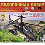 Игрушка  Российский ударный вертолёт "Аллигатор"  (1:72)