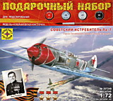 Игрушка самолет Советский истребитель Ла-7 (1:72)