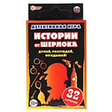 Истории от Шерлока. Думай,рассуждай,отгадывай. коробкес европодвесом, 32 картонныхочки. Умные игры