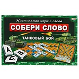 Настольная игра Словодел. Собери слово. Танковый бой в коробке Умные игры