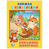 УМКА. ДОМАШНИЕ ЖИВОТНЫЕ. М. ДРУЖИНИНА (КНИЖКА С НАКЛЕЙКАМИ, А5). ФОРМАТ: 160Х215 ММ.