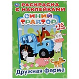 Дружная ферма. Синий трактор. (Наклей и раскрась. Малый формат). 145х210мм. 16 стр. Умка