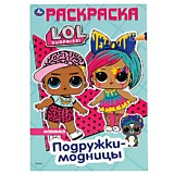 Подружки-модницы. Лол. (Первая раскраска А5). Формат: 145х210 мм. Объем: 16 страниц. Умка