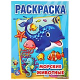 УМКА. МОРСКИЕ ЖИВОТНЫЕ (ПЕРВАЯ РАСКРАСКА А4) ФОРМАТ: 214Х290 ММ. ОБЪЕМ: 16 страниц.