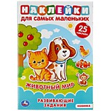 Животный мир. Активити А5 с многораз. наклейками. 145х210 мм. 8 страниц. Умка