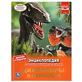 Динозавры и рептилии. Энциклопедия А4 с развивающими заданиями. 197х255мм, 48 страниц. Умка