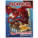 Пираты на острове Драконов. Первая Раскраска А4. 214х290 мм. 16 стр. Умка