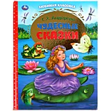 Чудесные сказки. Г.Х. Андерсен. Любимая классика. 197х255 мм. 128 страниц., офсет бумага Умка