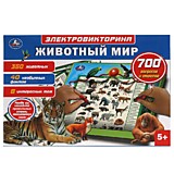 Электровикторина с ручкой животный мир. 700 вопросов и ответов. звук. коробке Умка