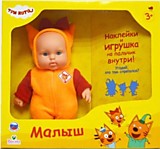 Пупс Малыш Три кота 5. Весна. 20 см.
