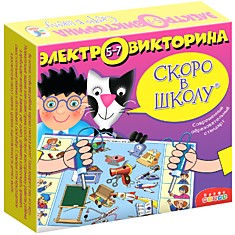 Электровикторина "Скоро в школу" (Дрофа)